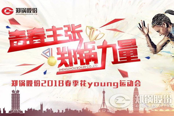 燃爆丨云顶集团股份2018春季花Young运动会