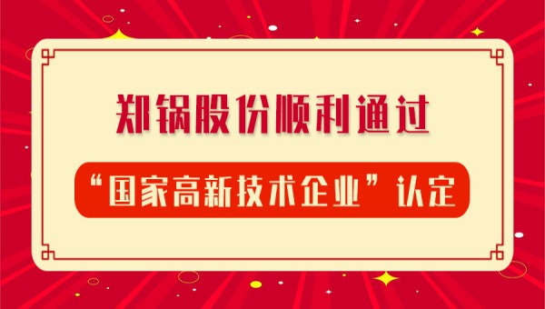 贺报！云顶集团股份再次顺遂通过“国家高新手艺企业”认定