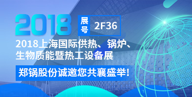 云顶集团股份将携超低氮低排系列产品助力上海锅炉展