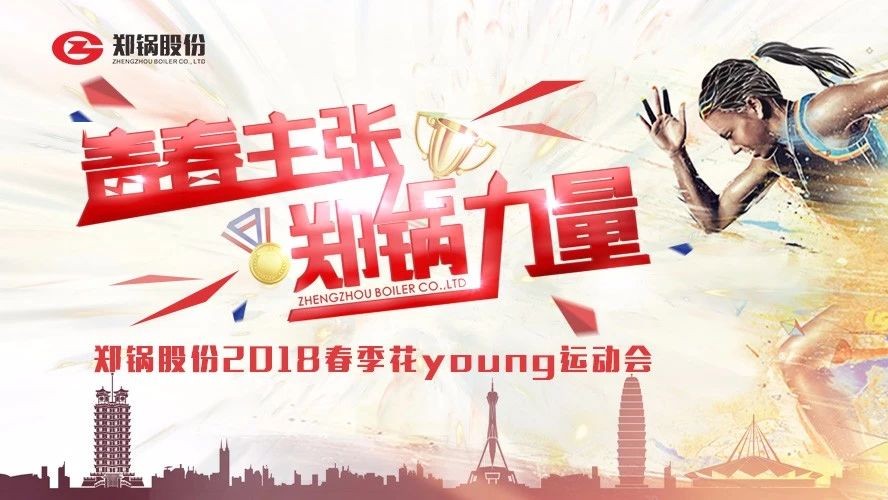 燃爆丨云顶集团股份2018春季花Young运动会一起UP↑↑↑