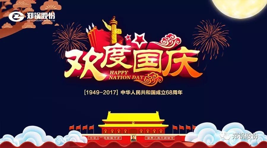 生日快乐，我的国！